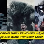 Top 5 Best Korean Thriller Movies